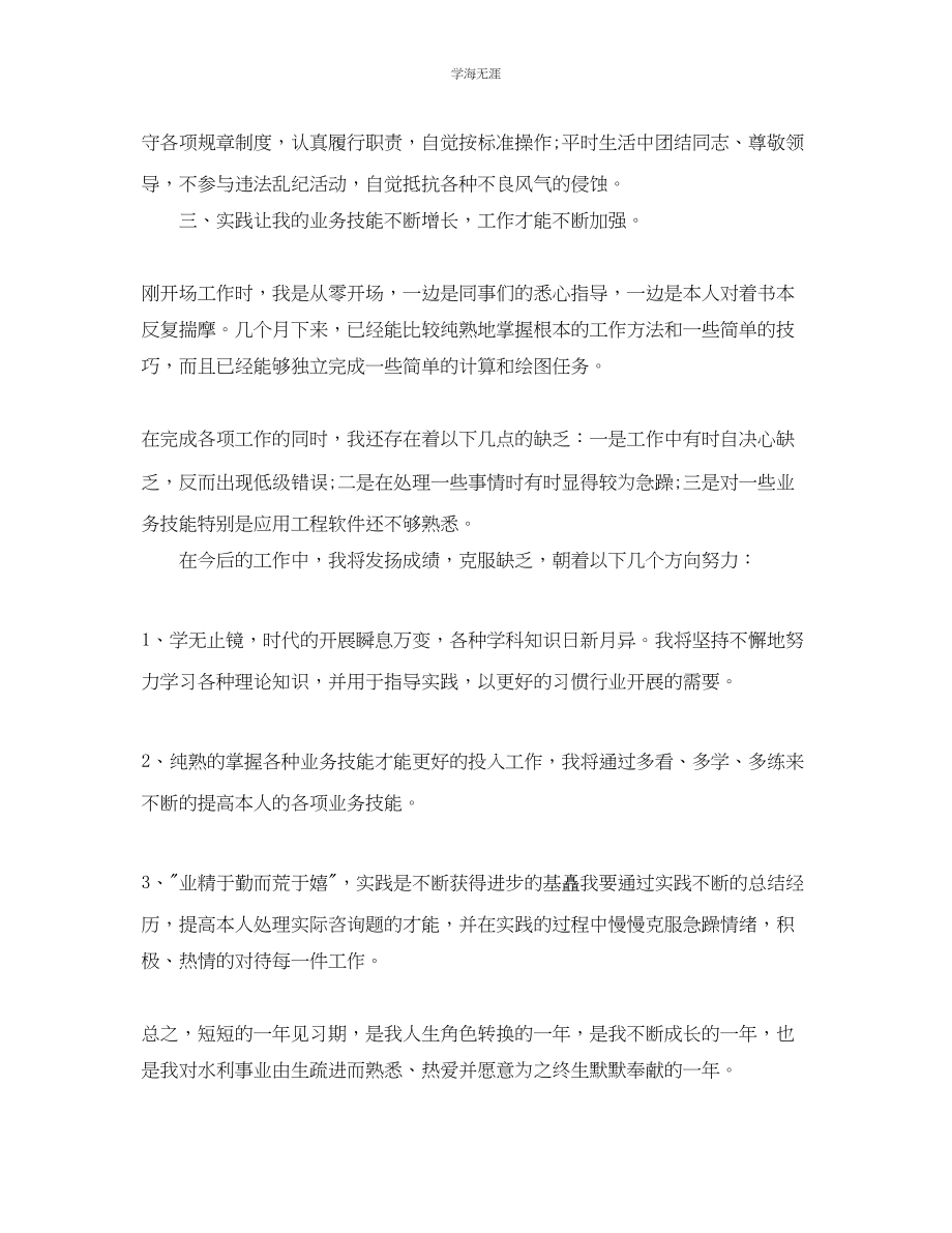 2023年个人工作总结实习生的工作总结范文.docx_第3页