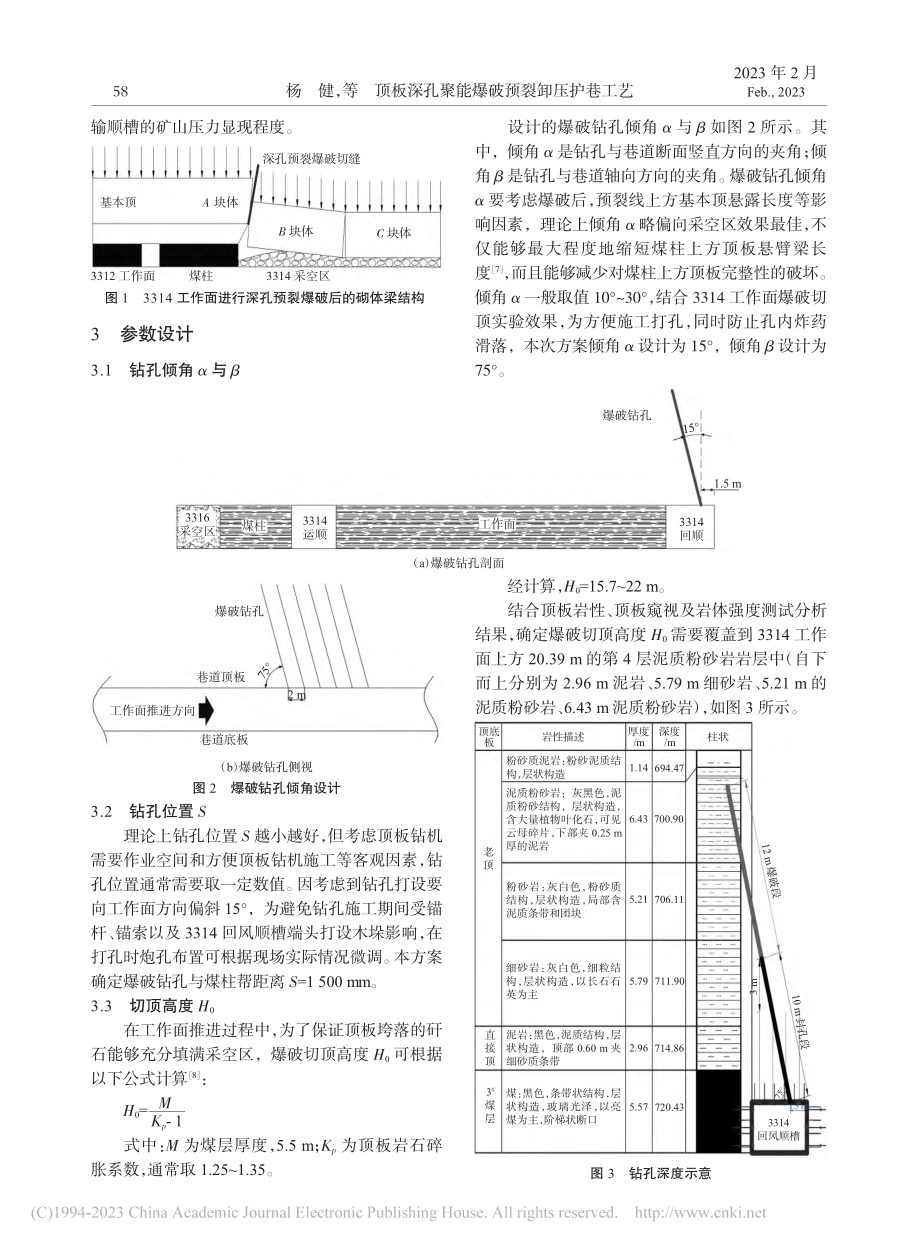 顶板深孔聚能爆破预裂卸压护巷工艺_杨健.pdf_第2页