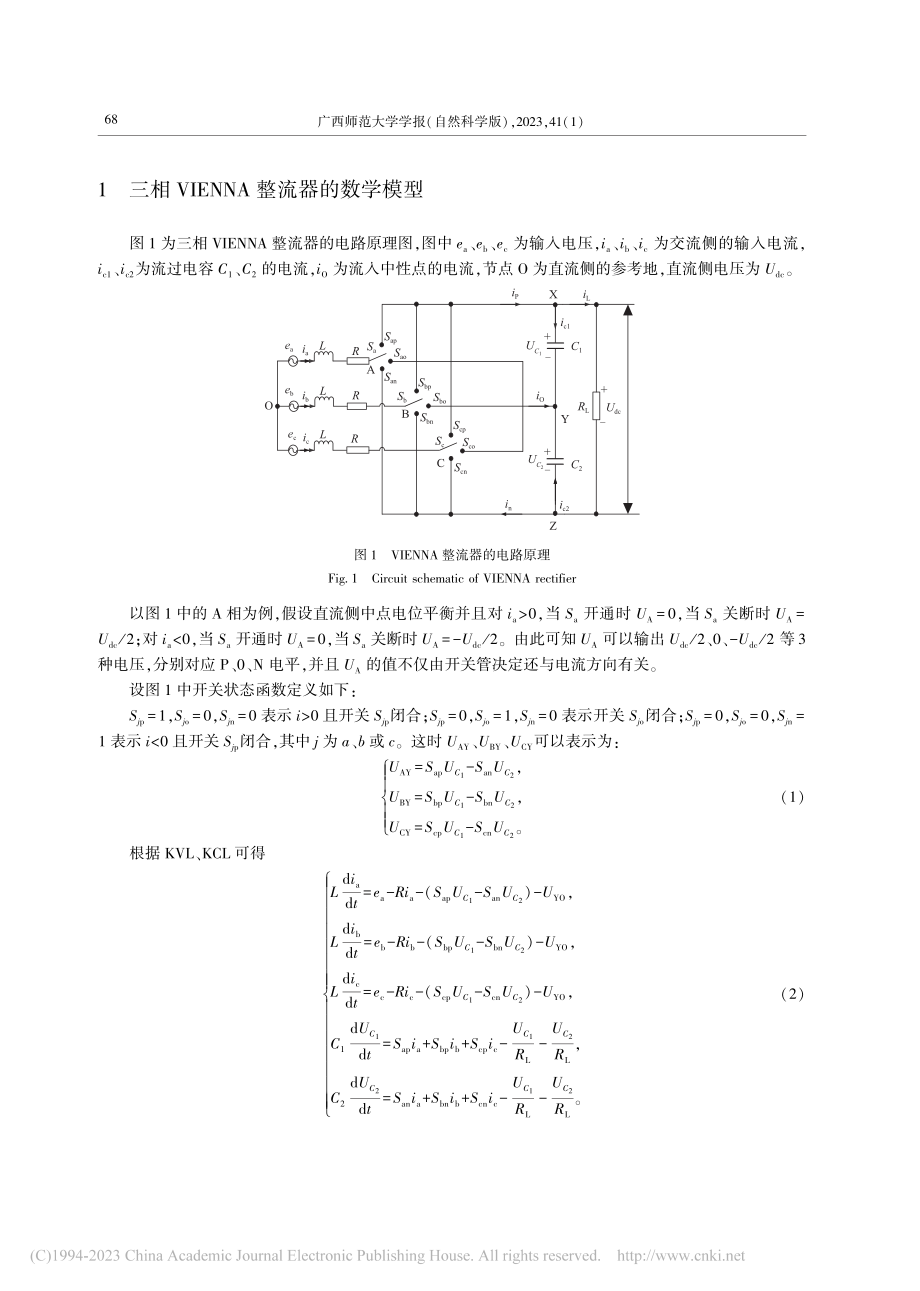 带中点平衡的VIENNA整流器改进SVPWM策略_王党树.pdf_第2页