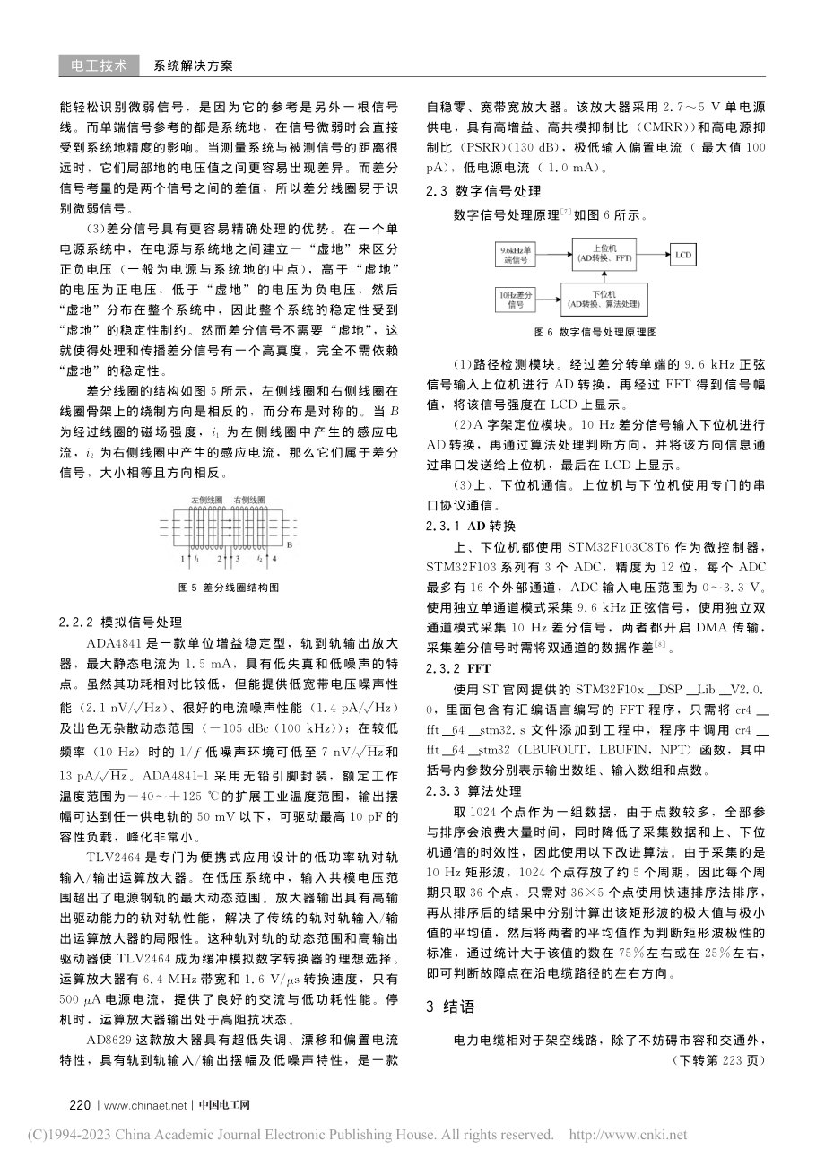 电缆故障定位系统的设计与实现_贺瑞斌.pdf_第3页