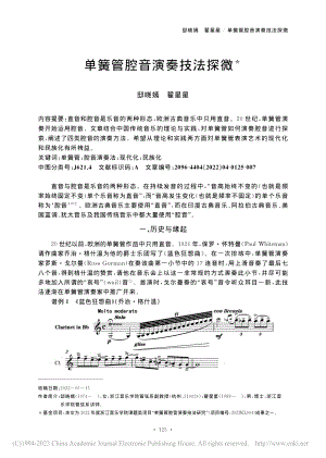 单簧管腔音演奏技法探微_邸晓嫣.pdf