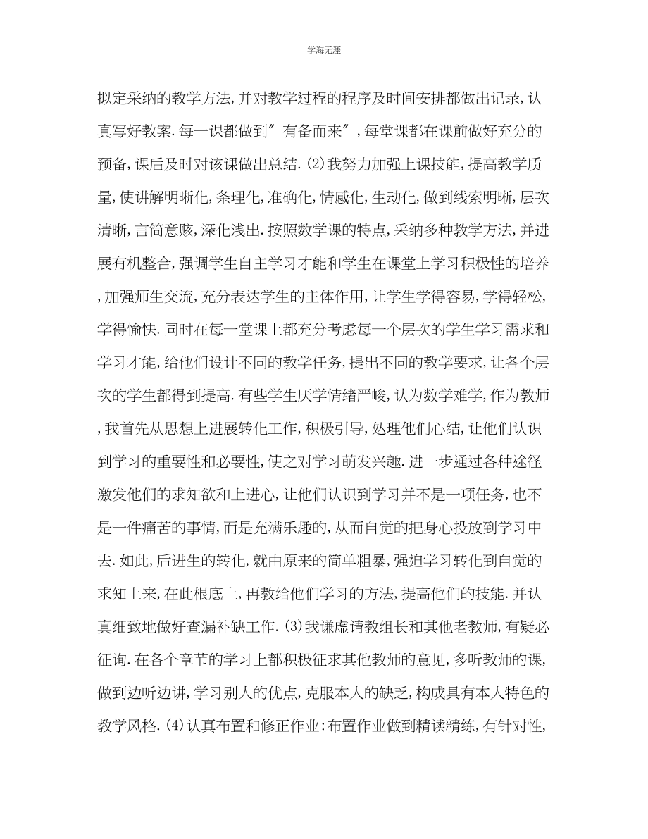 2023年七月份中学教师评职称工作总结范文.docx_第2页