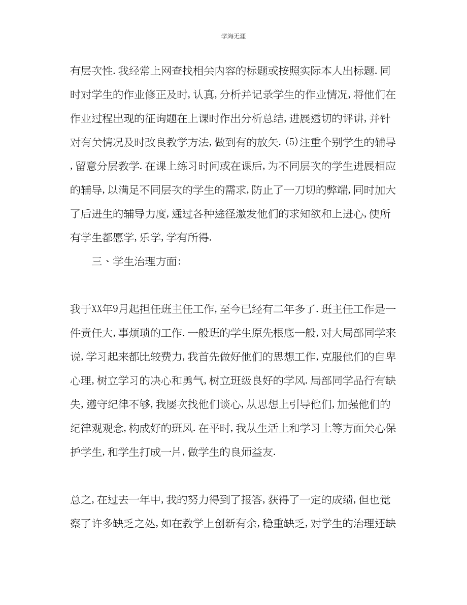 2023年七月份中学教师评职称工作总结范文.docx_第3页