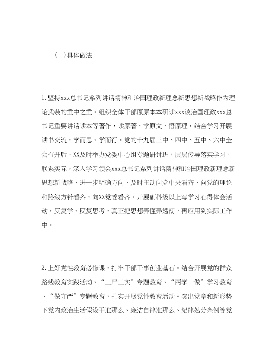 2023年十九大以来干部教育培训工作情况总结范文.docx_第2页