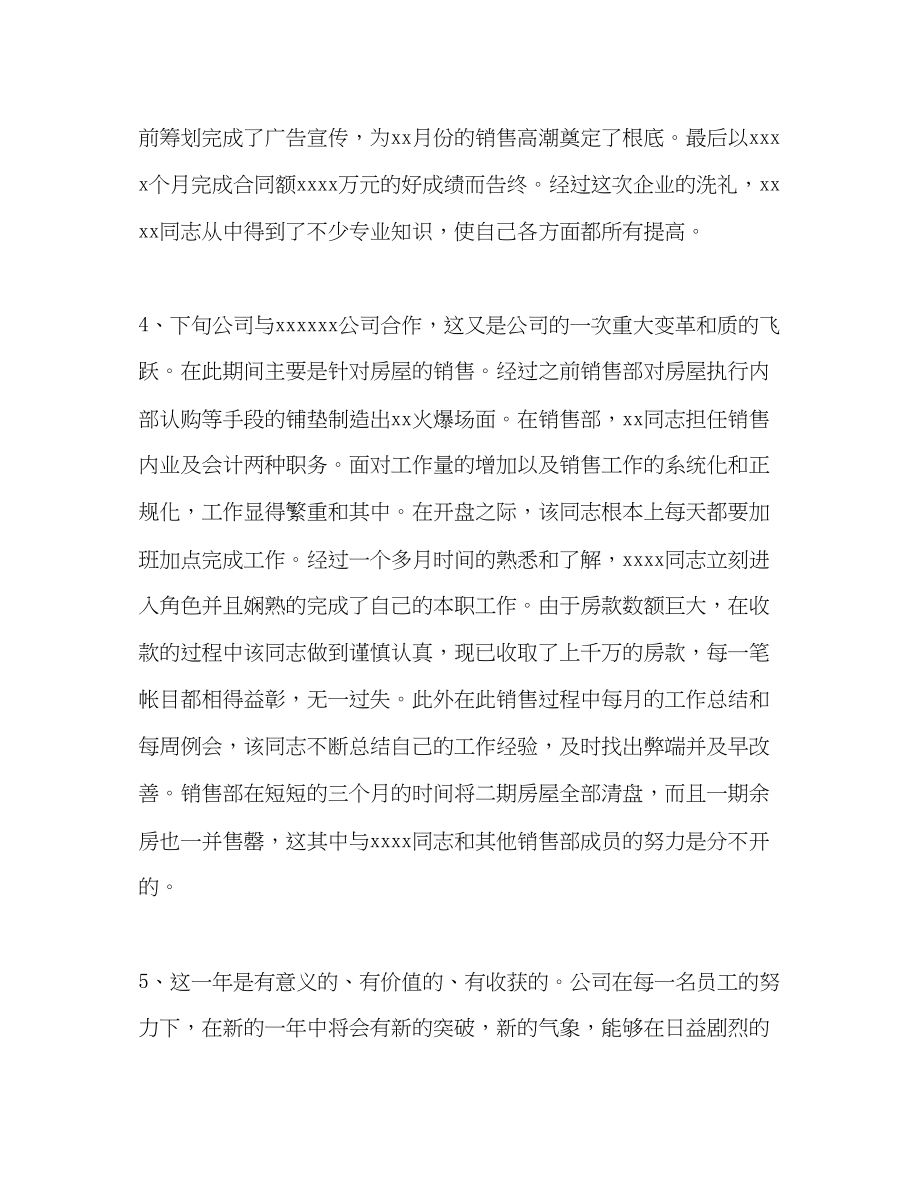 2023年单位终工作总结结尾范文.docx_第2页