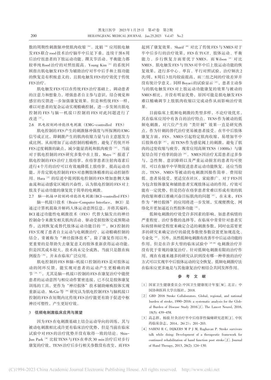 低频电刺激在脑卒中后肢体运动功能障碍治疗中的应用_张淑君.pdf_第3页