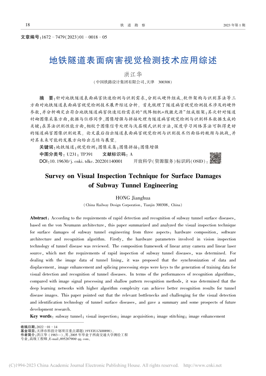 地铁隧道表面病害视觉检测技术应用综述_洪江华.pdf_第1页