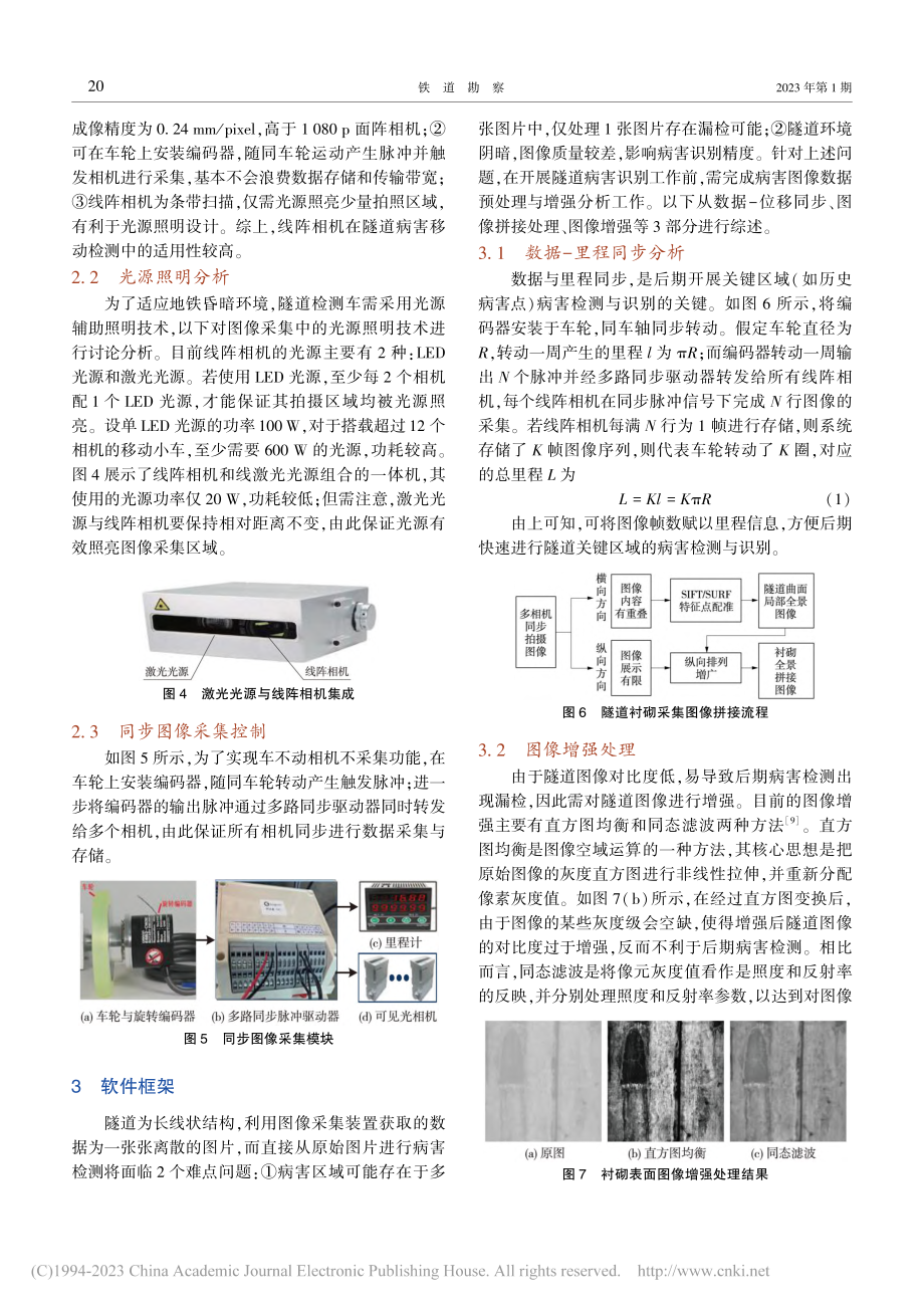 地铁隧道表面病害视觉检测技术应用综述_洪江华.pdf_第3页