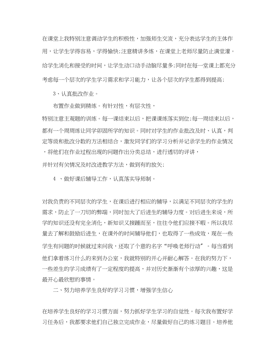 2023年历史教师期末的工作总结范文.docx_第2页