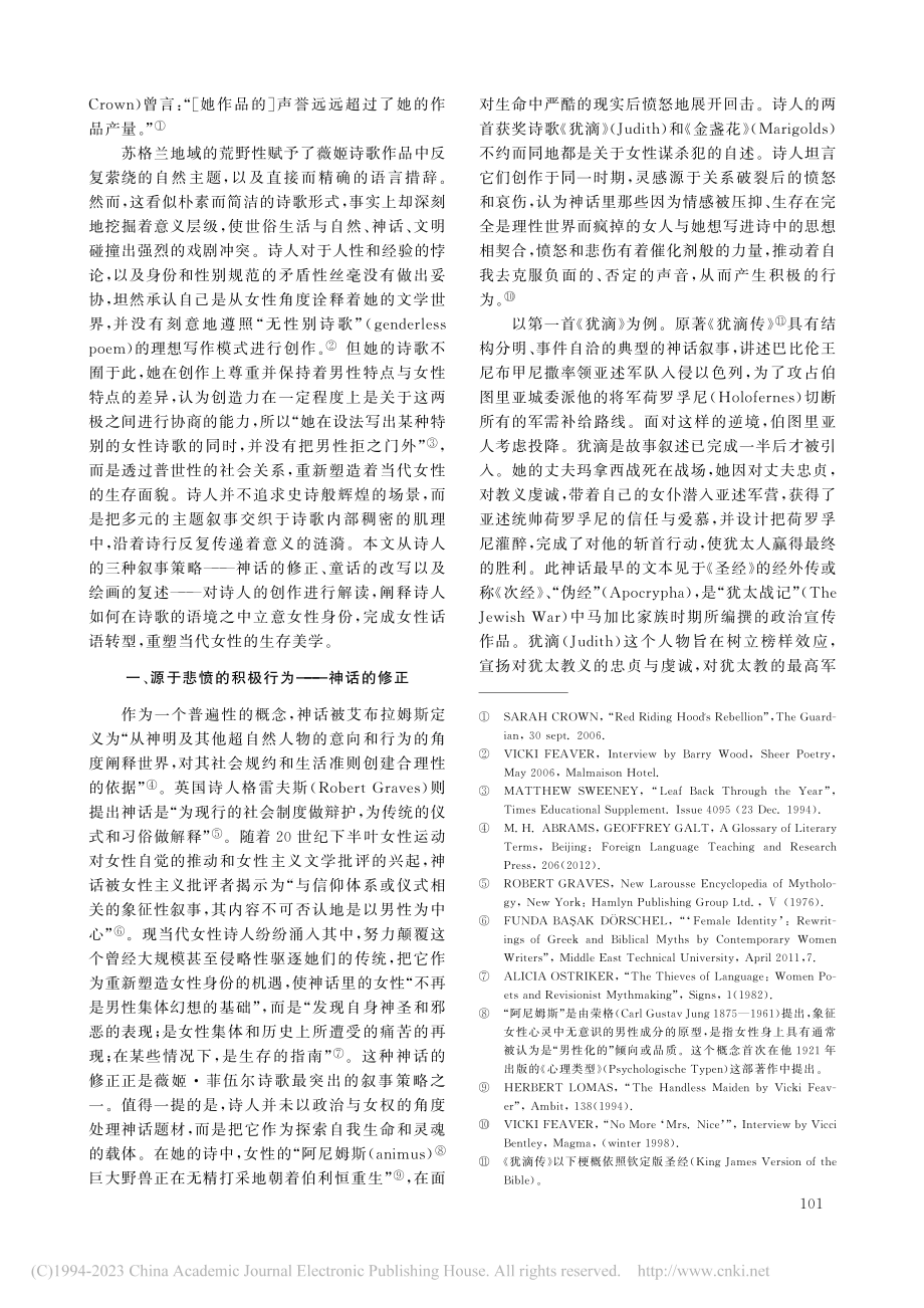 当代女性生存美学的重塑——...薇姬·菲伍尔诗歌的叙事策略_靳乾 (1).pdf_第2页