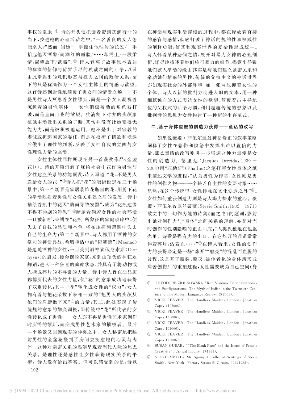 当代女性生存美学的重塑——...薇姬·菲伍尔诗歌的叙事策略_靳乾 (1).pdf_第3页