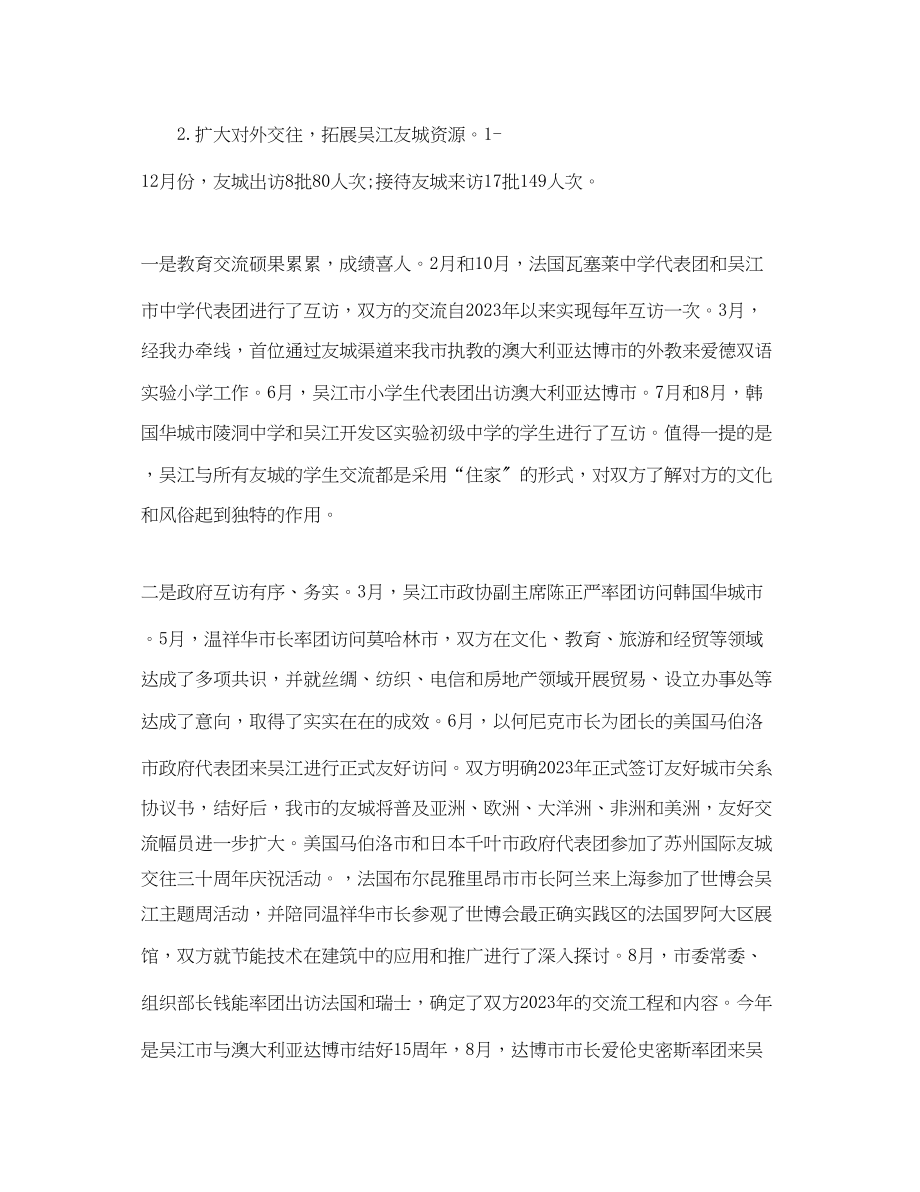 2023年县外事办公室工作总结范文.docx_第2页