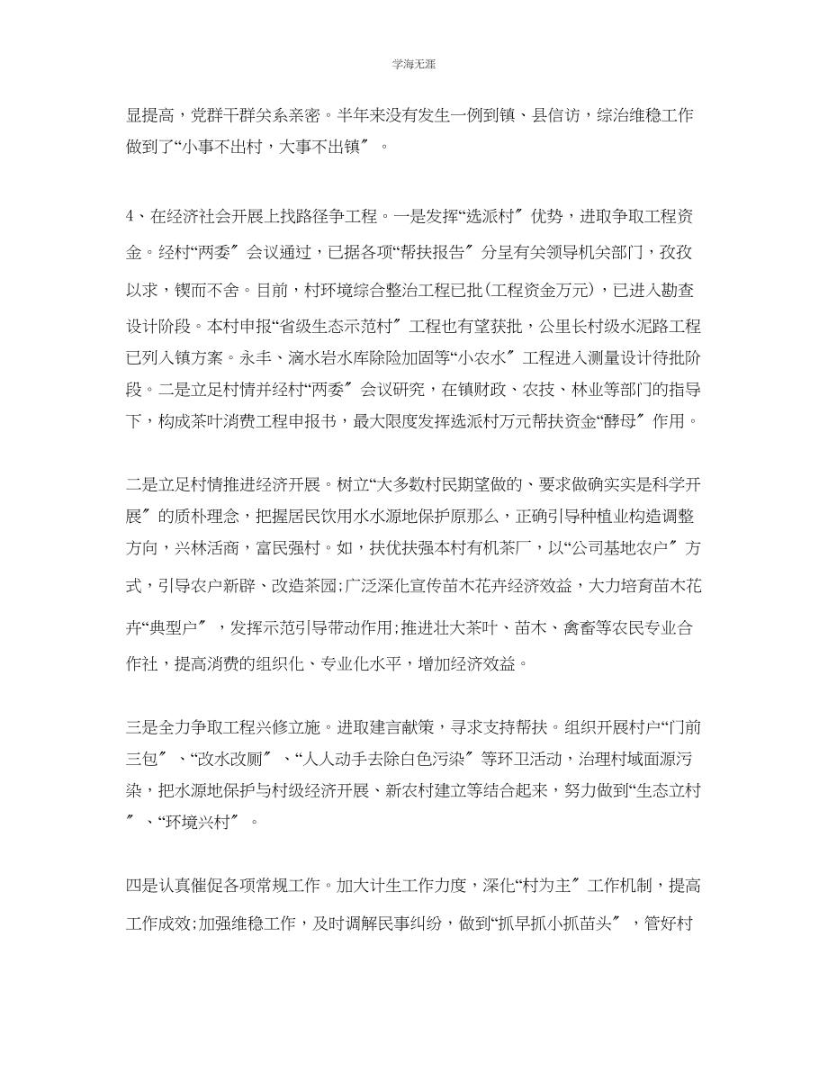 2023年单位织部挂职工作总结范文.docx_第3页