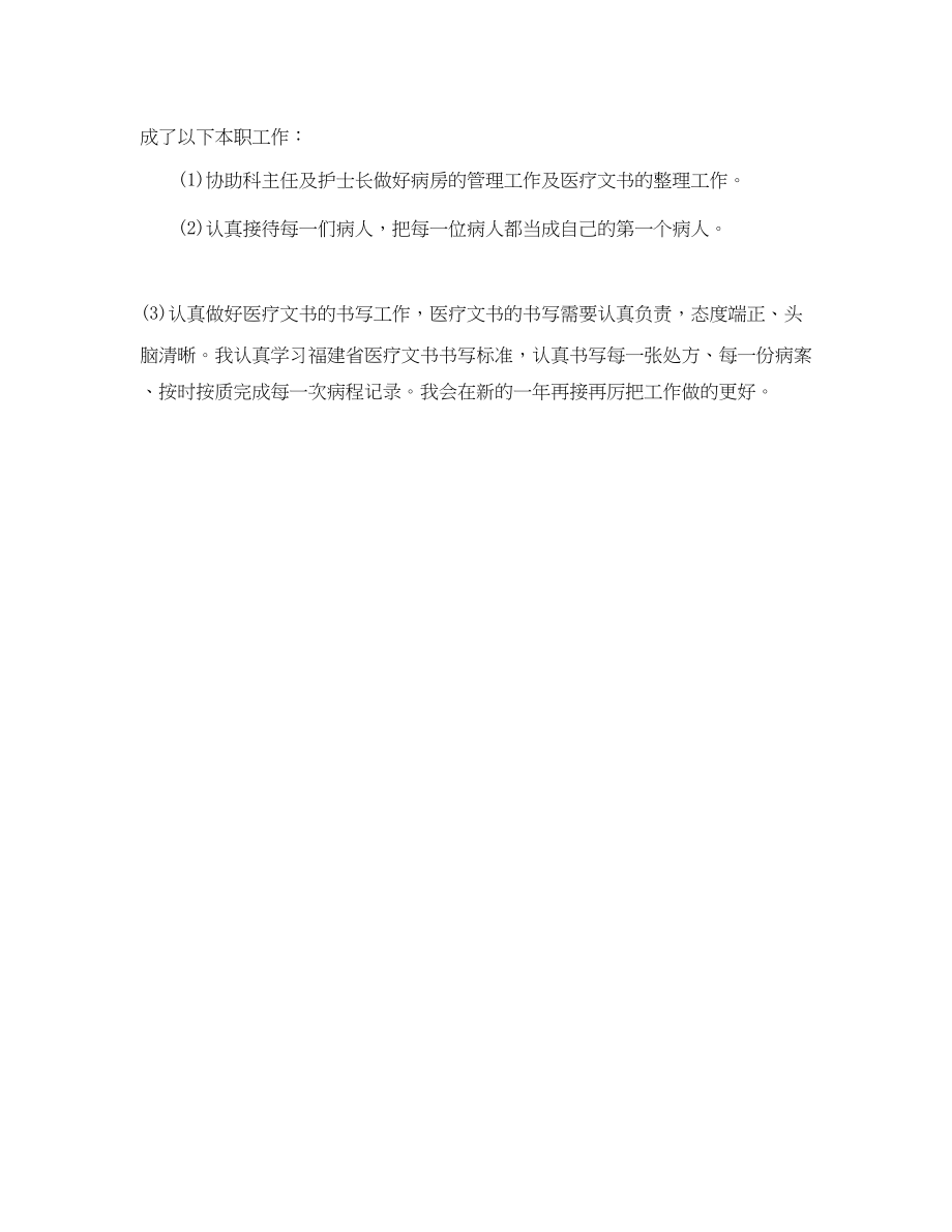 2023年医师度工作个人总结模板范文.docx_第2页