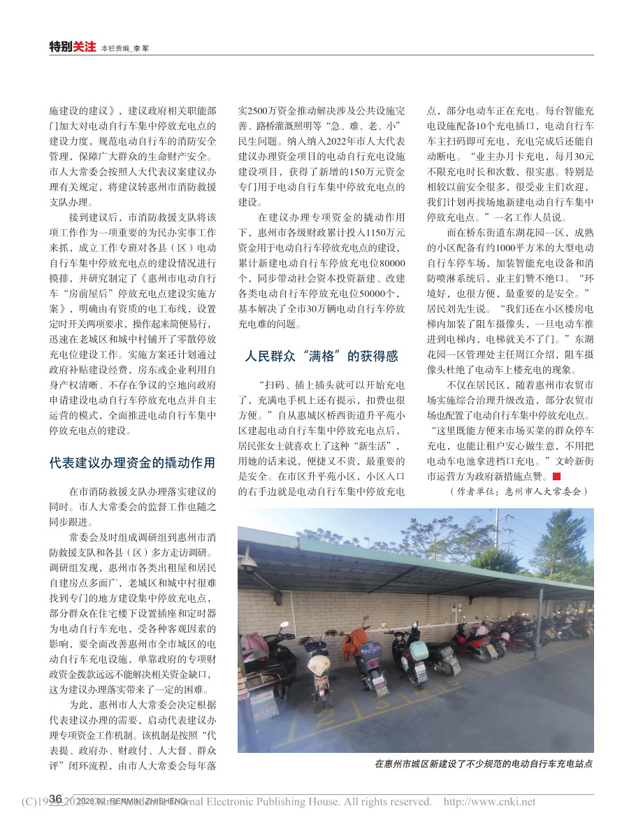 电动自行车充电难题的“满格...推充电设施建设建议落地落实_陈瑞凤.pdf_第2页