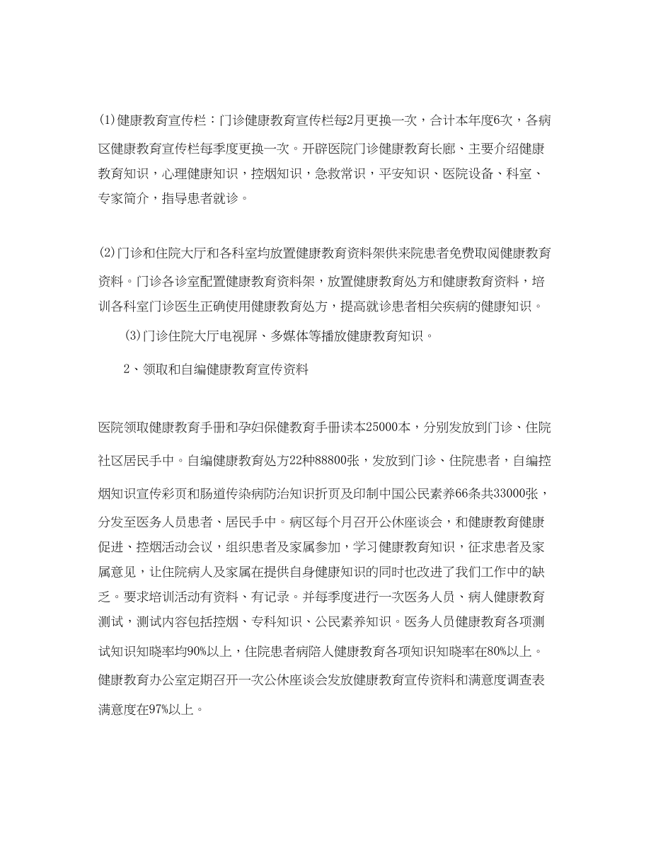 2023年单位控烟工作总结结尾范文.docx_第2页