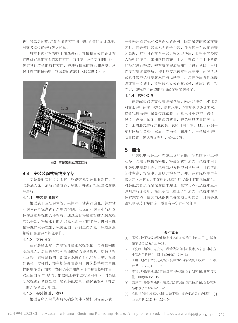 地铁机电设备安装管线优化布置及支吊架应用_于国峰.pdf_第3页