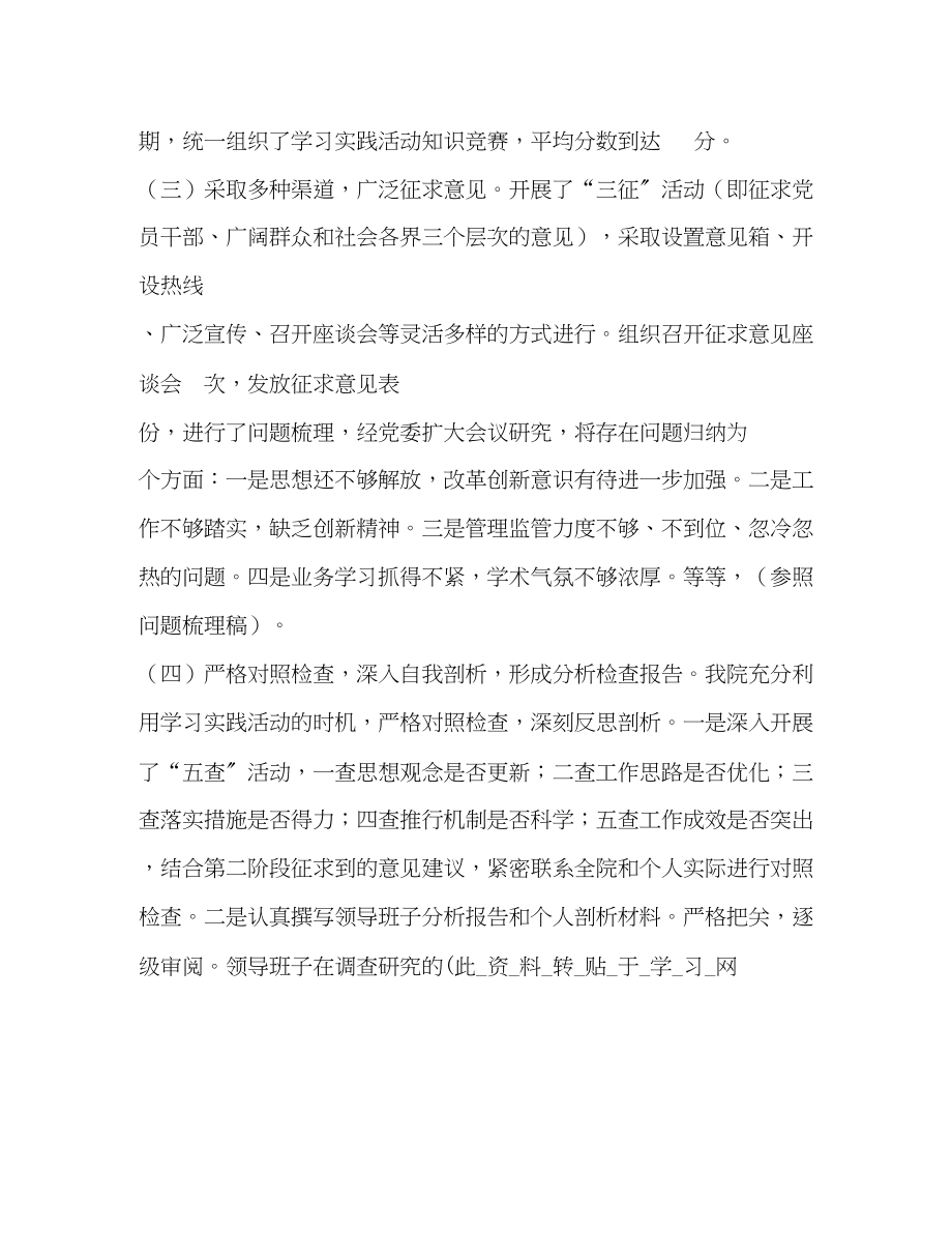 2023年医院学习实践科学发展观活动总结报告范文.docx_第3页