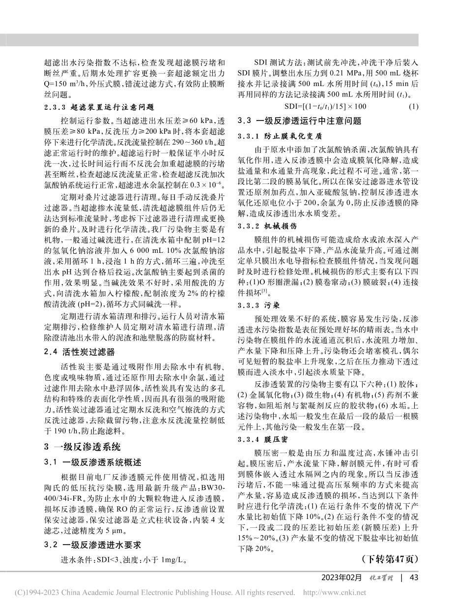 电厂化学水处理制水设备问题的分析与处置_张龙娜.pdf_第3页