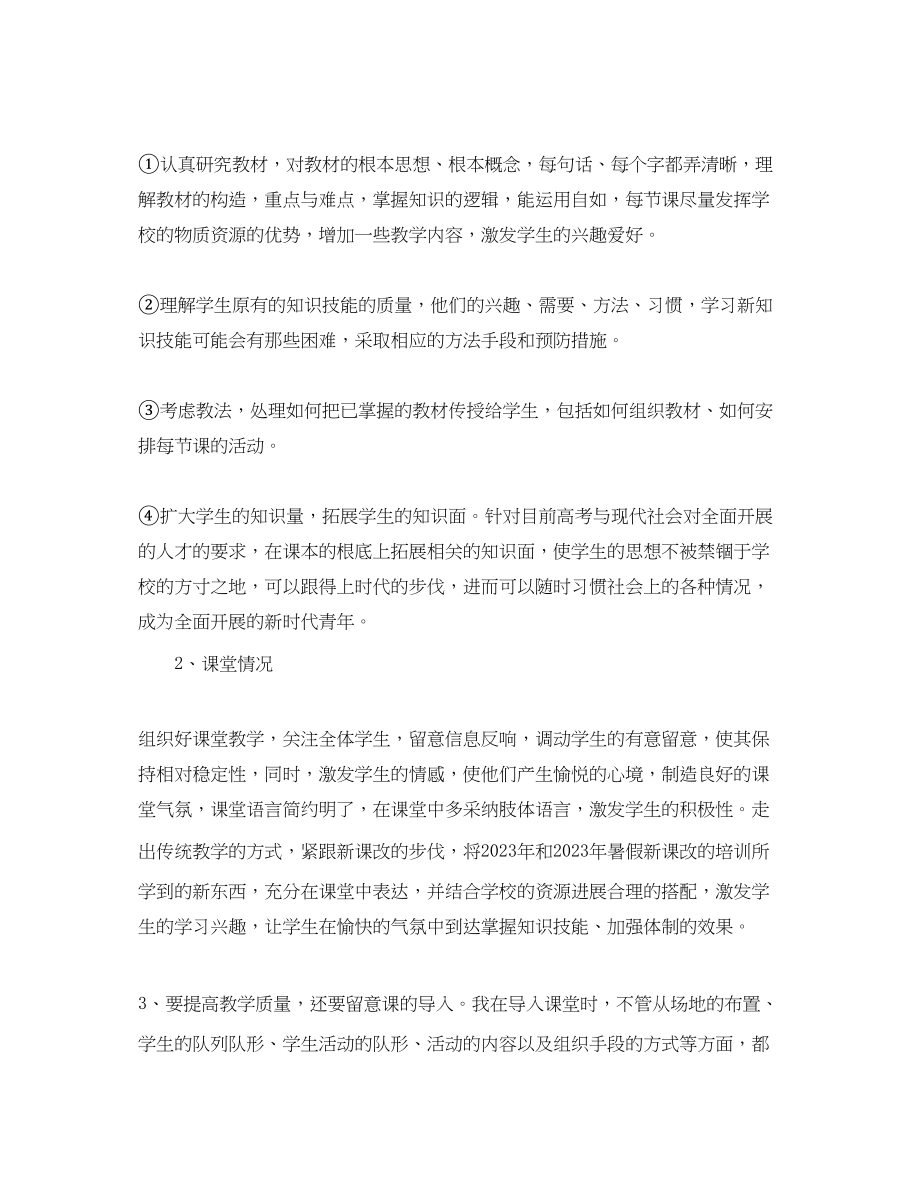 2023年体育教师的教学工作自我总结.docx_第2页