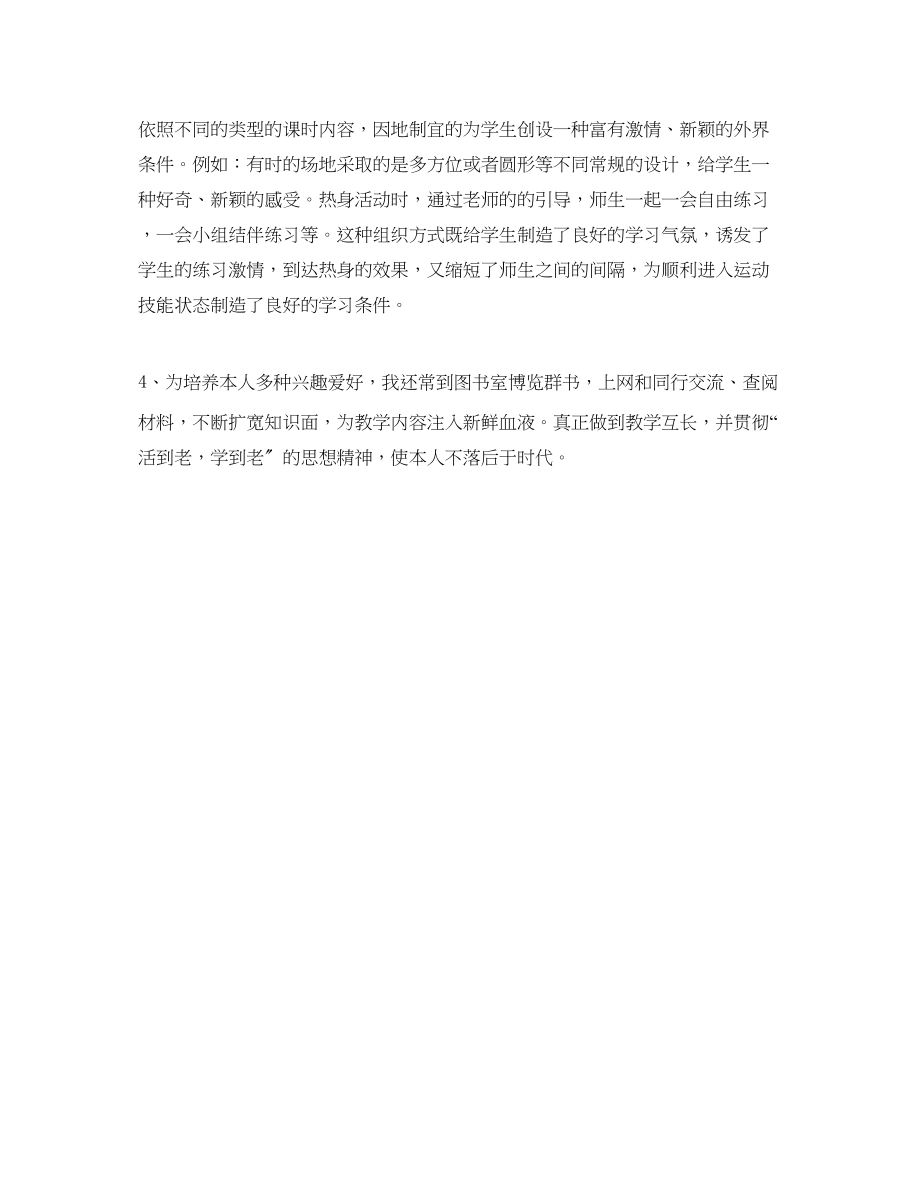 2023年体育教师的教学工作自我总结.docx_第3页