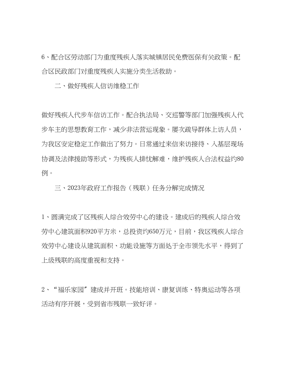 2023年区残联工作总结与工作思路范文.docx_第2页