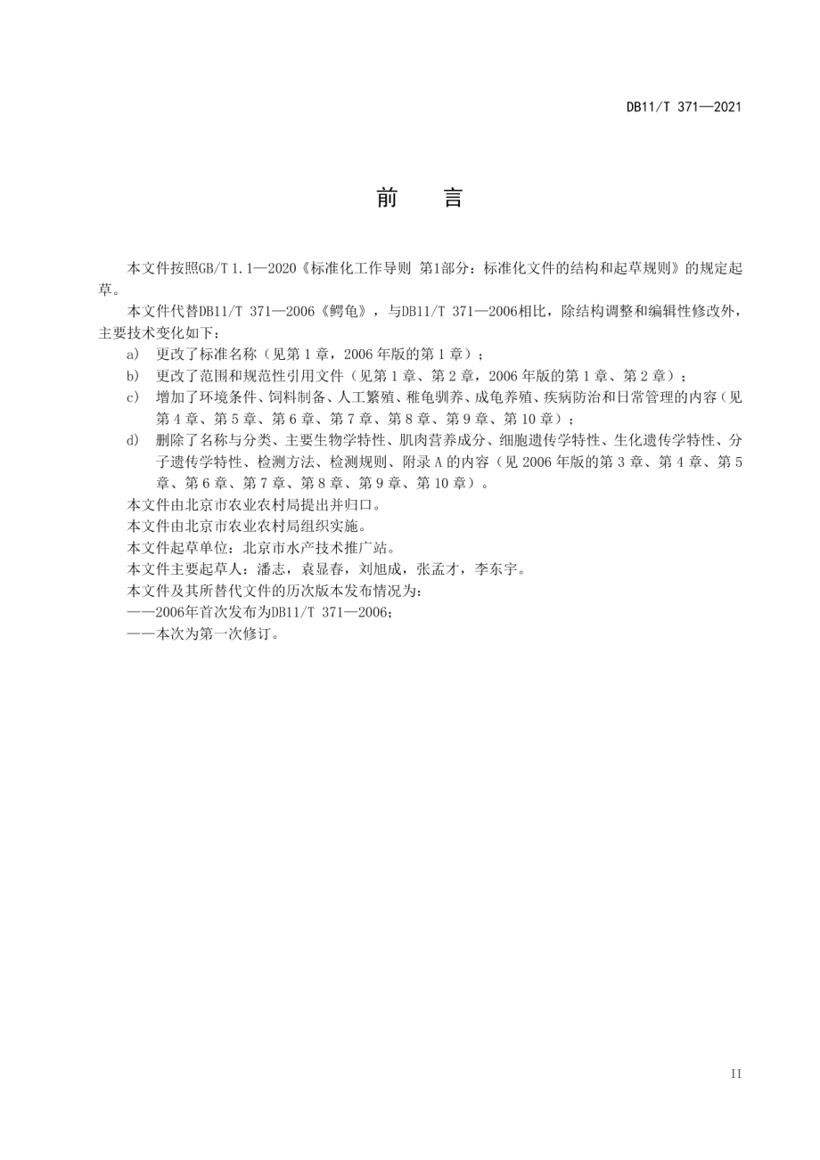 DB11T 371-2022鳄龟人工繁育与养殖技术规范.pdf_第3页