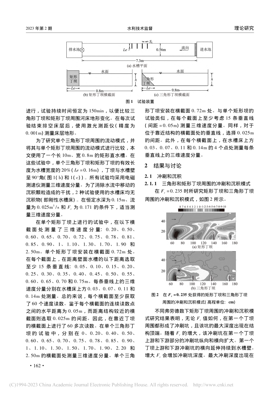 丁坝冲刷模式与水流形态分析研究_韩梦君.pdf_第2页