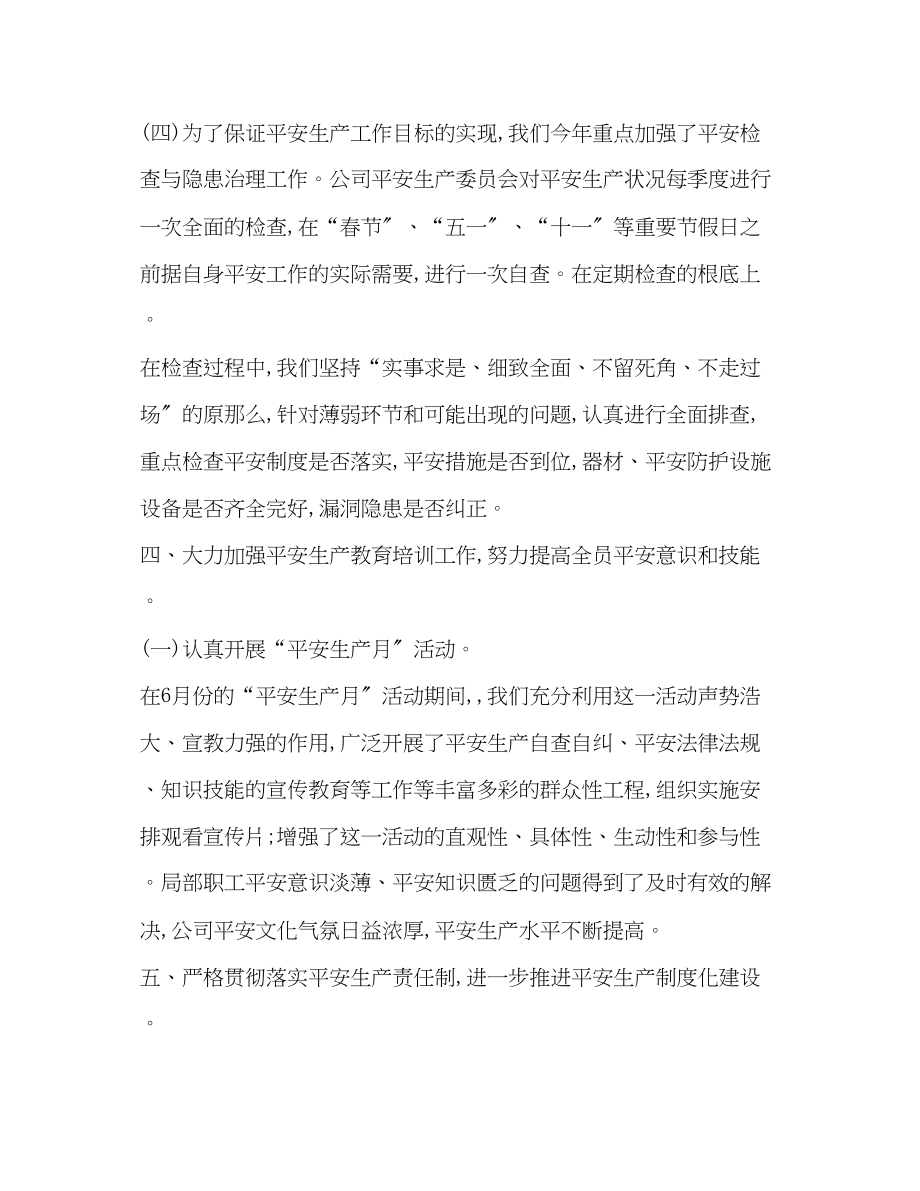 2023年化学试题整理公司度安全工作总结2安全工作总结范文.docx_第3页