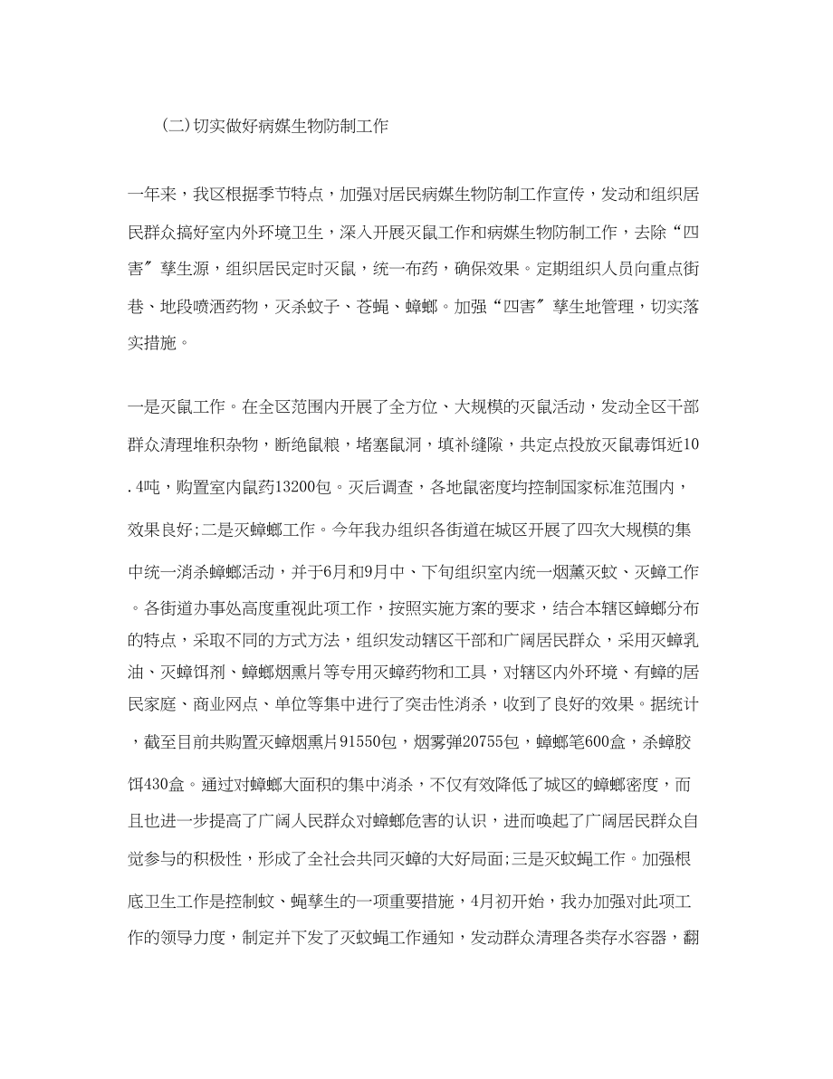 2023年卫生日活动总结范文.docx_第2页