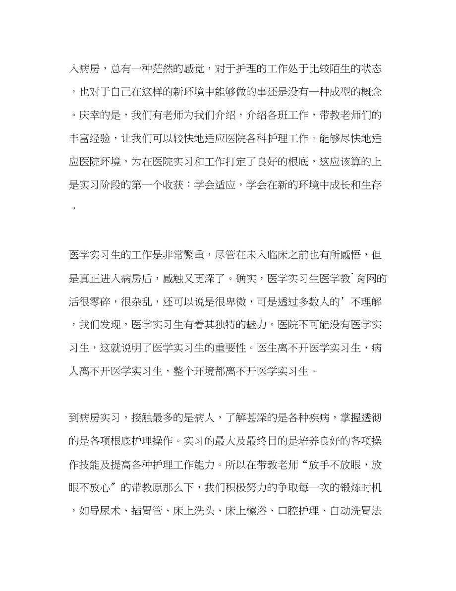 2023年医学实习生个人工作总结范文.docx_第2页