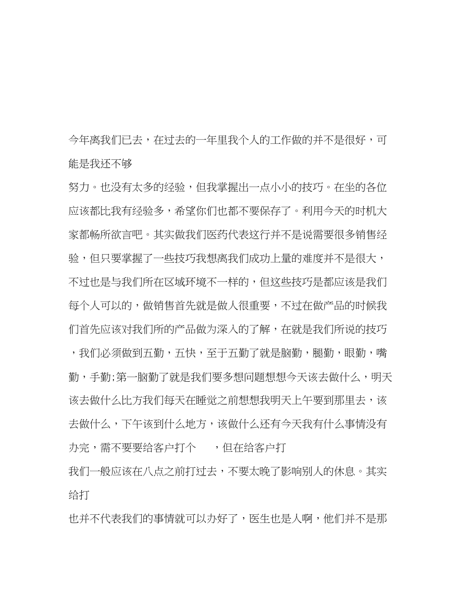 2023年医药代表度工作总结范文.docx_第2页