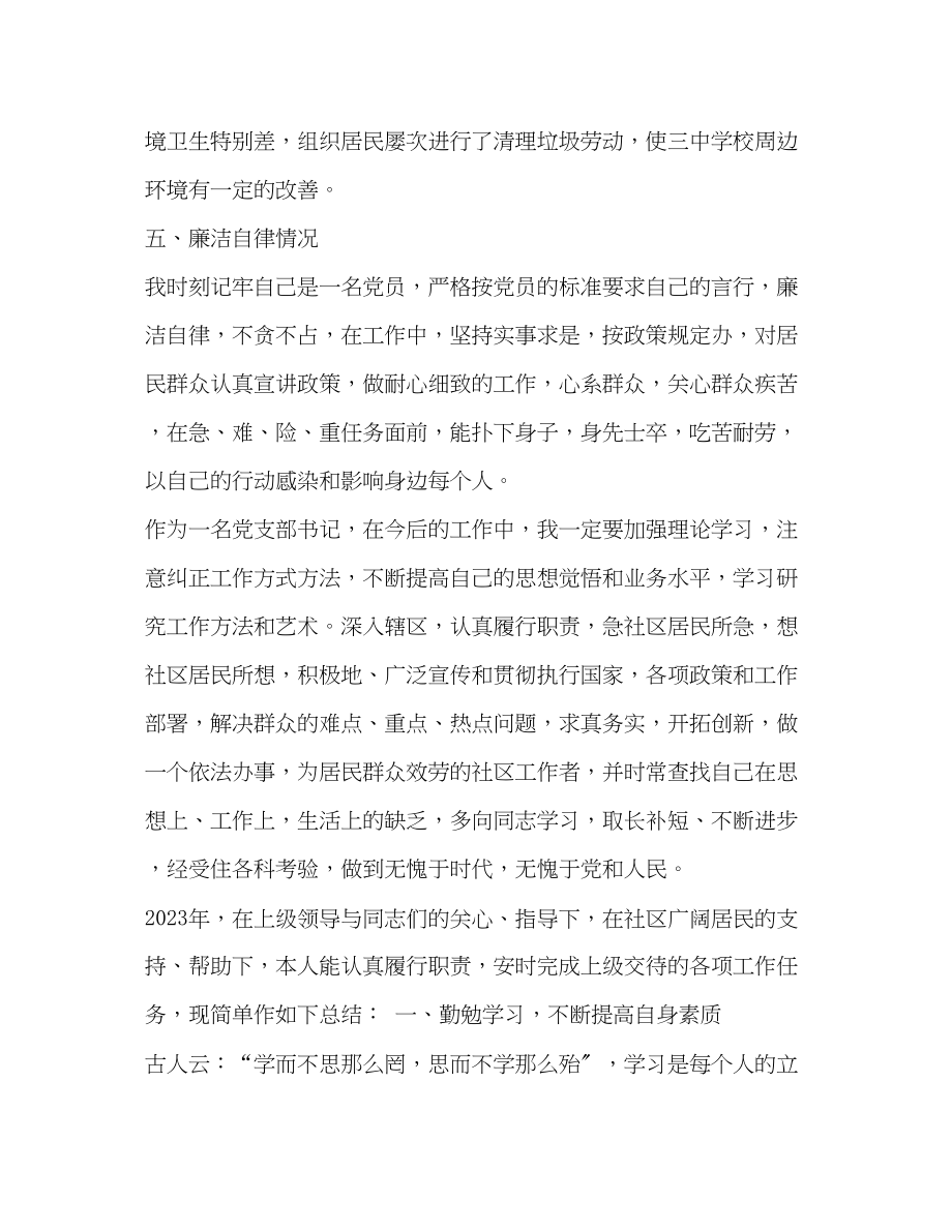 2023年化学试题整理社区书记个人年度工作总结范文.docx_第3页