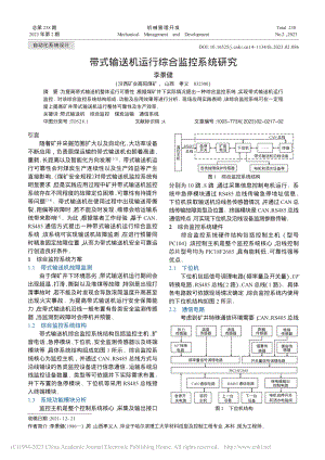 带式输送机运行综合监控系统研究_李景健.pdf