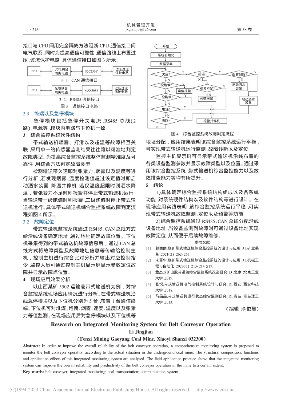 带式输送机运行综合监控系统研究_李景健.pdf_第2页