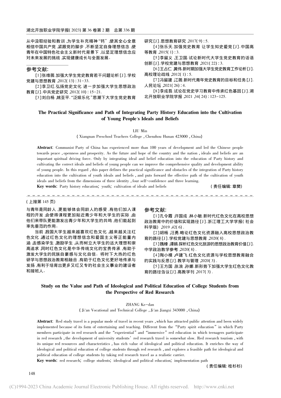 党史教育融入青年理想信念培育的现实意义及路径_刘敏.pdf_第3页