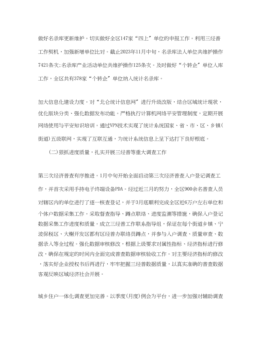 2023年区统计局统计工作总结深度篇范文.docx_第2页