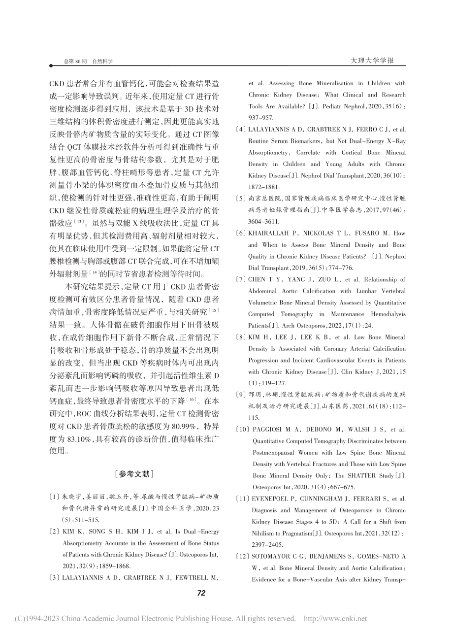 定量CT对慢性肾脏病患者骨密度测定价值分析_夏旺旭.pdf_第3页