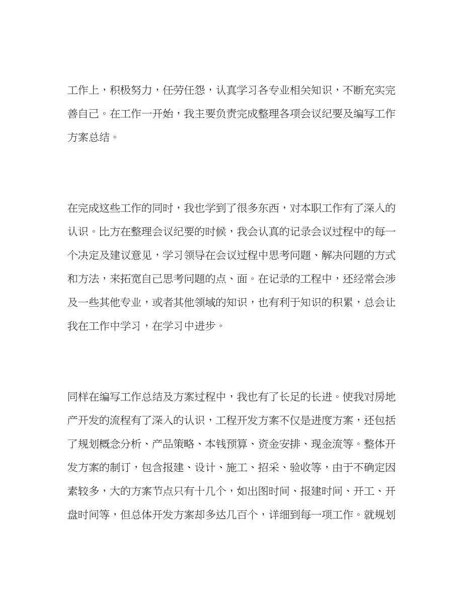 2023年助理工程师个人年度工作总结报告范文.docx_第2页