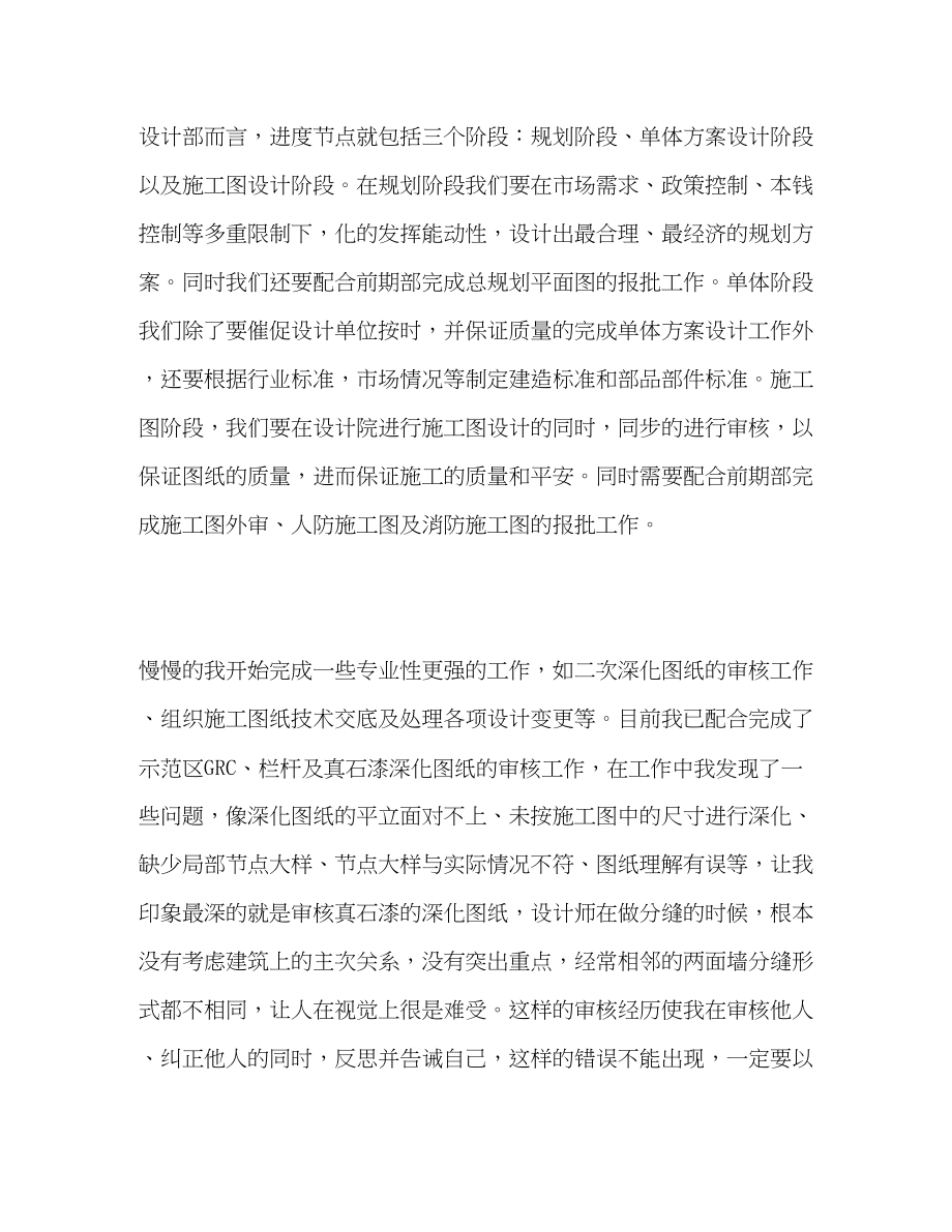 2023年助理工程师个人年度工作总结报告范文.docx_第3页