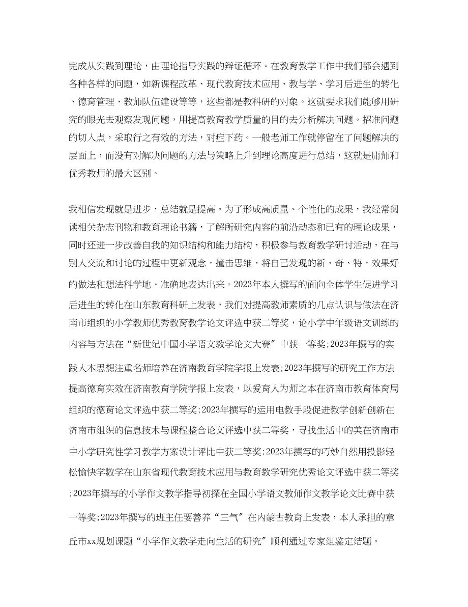 2023年十一月份教科研工作总结范文.docx_第2页