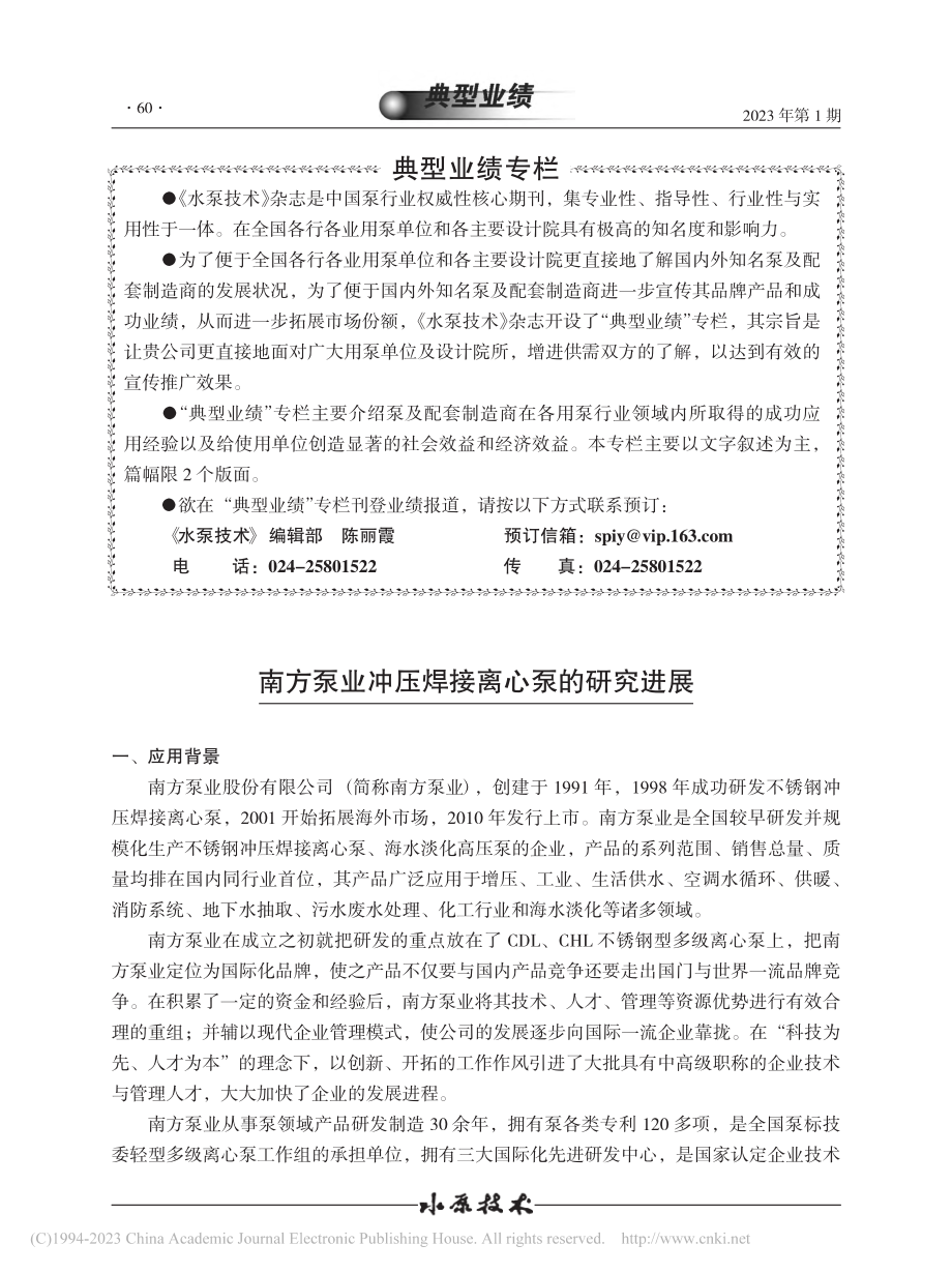 典型业绩专栏.pdf_第1页