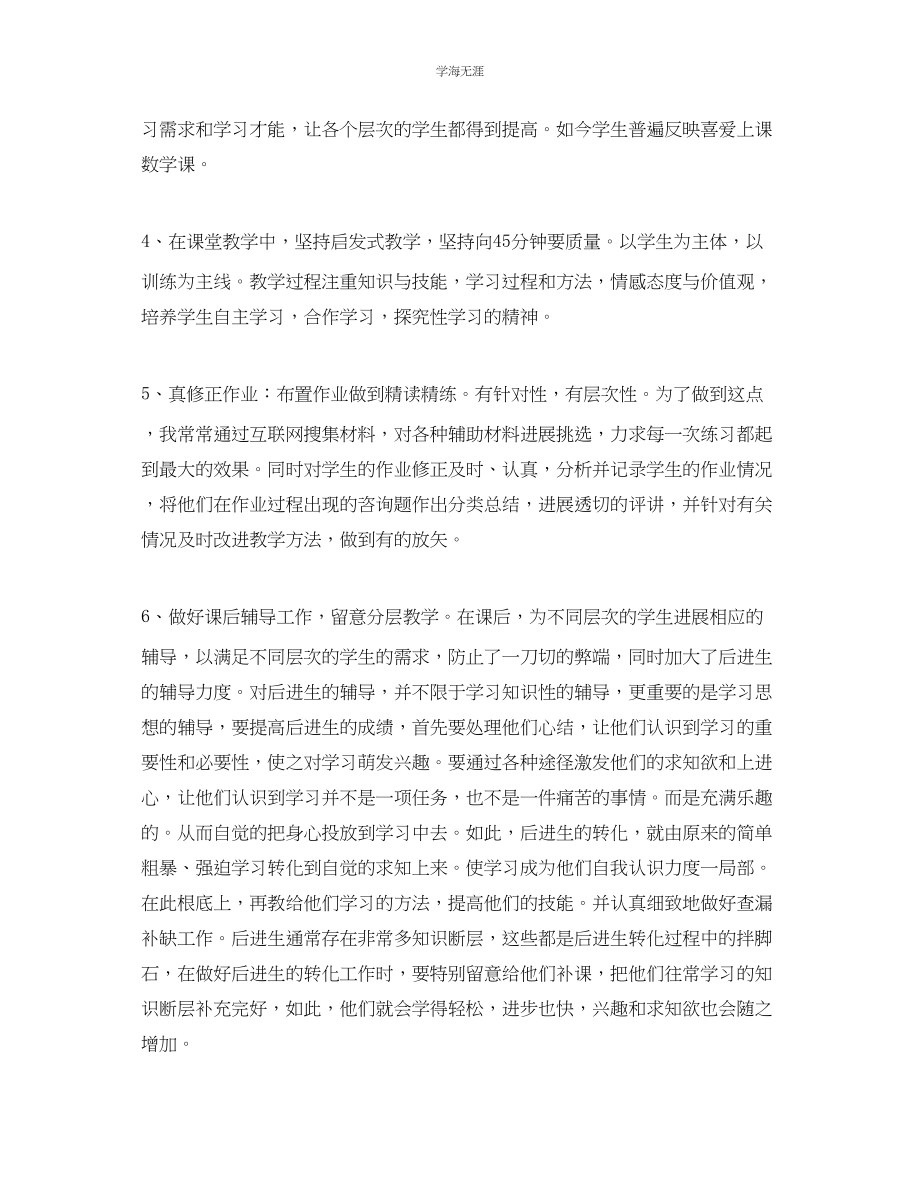 2023年个人工作总结学小学教师工作总结范文.docx_第2页