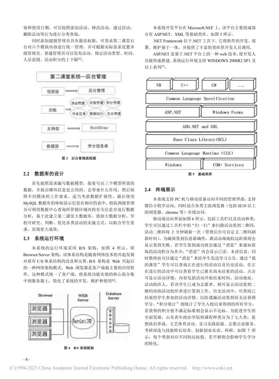 第二课堂活动体系管理系统的设计与开发_孔家伟.pdf_第3页