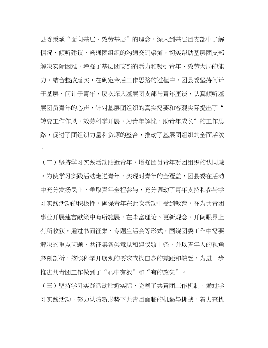 2023年县团委学习实践科学发展观活动工作总结范文.docx_第2页