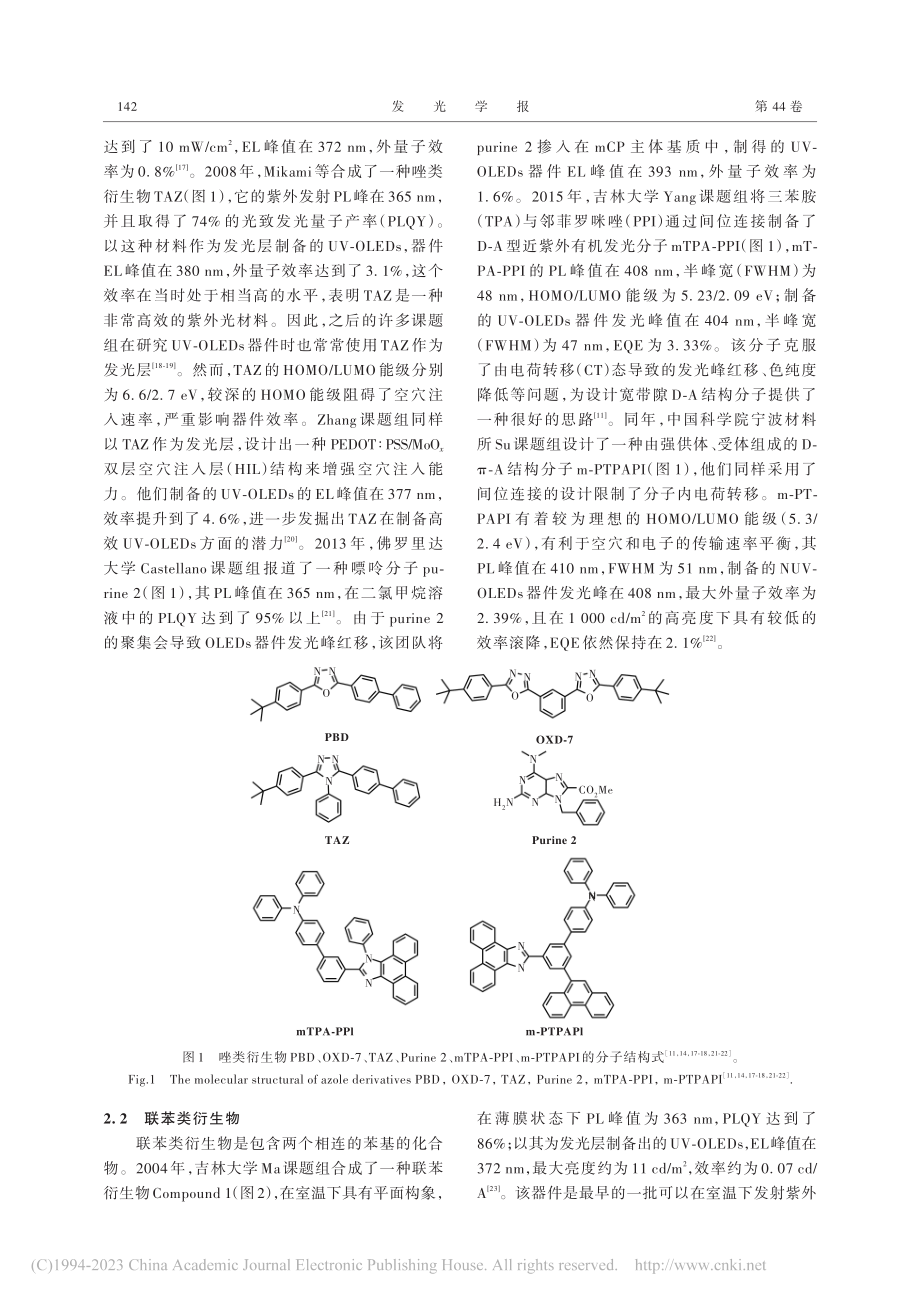 紫外和近紫外有机电致发光二极管研究进展_王瀚洋.pdf_第3页