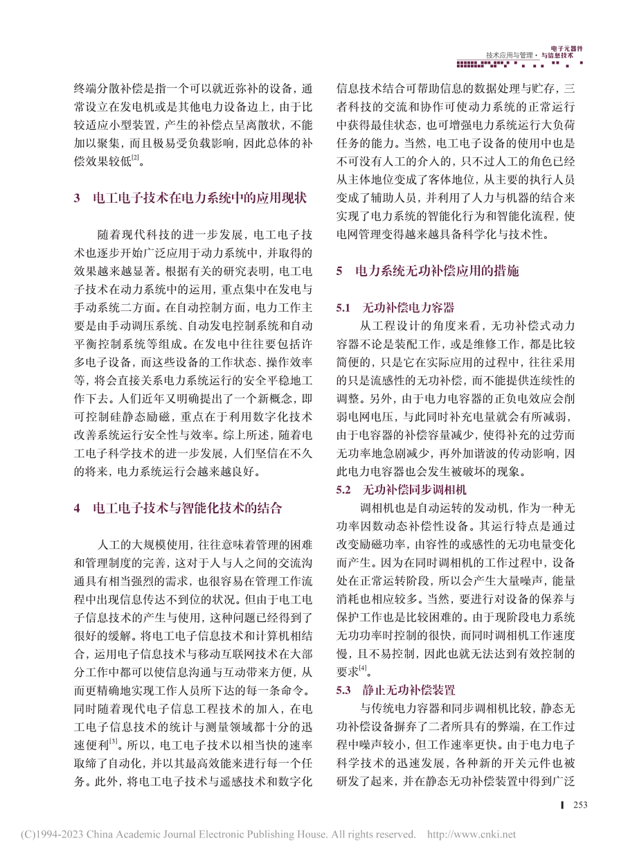 电工电子技术在无功补偿自动控制中的应用分析_焦向军.pdf_第2页