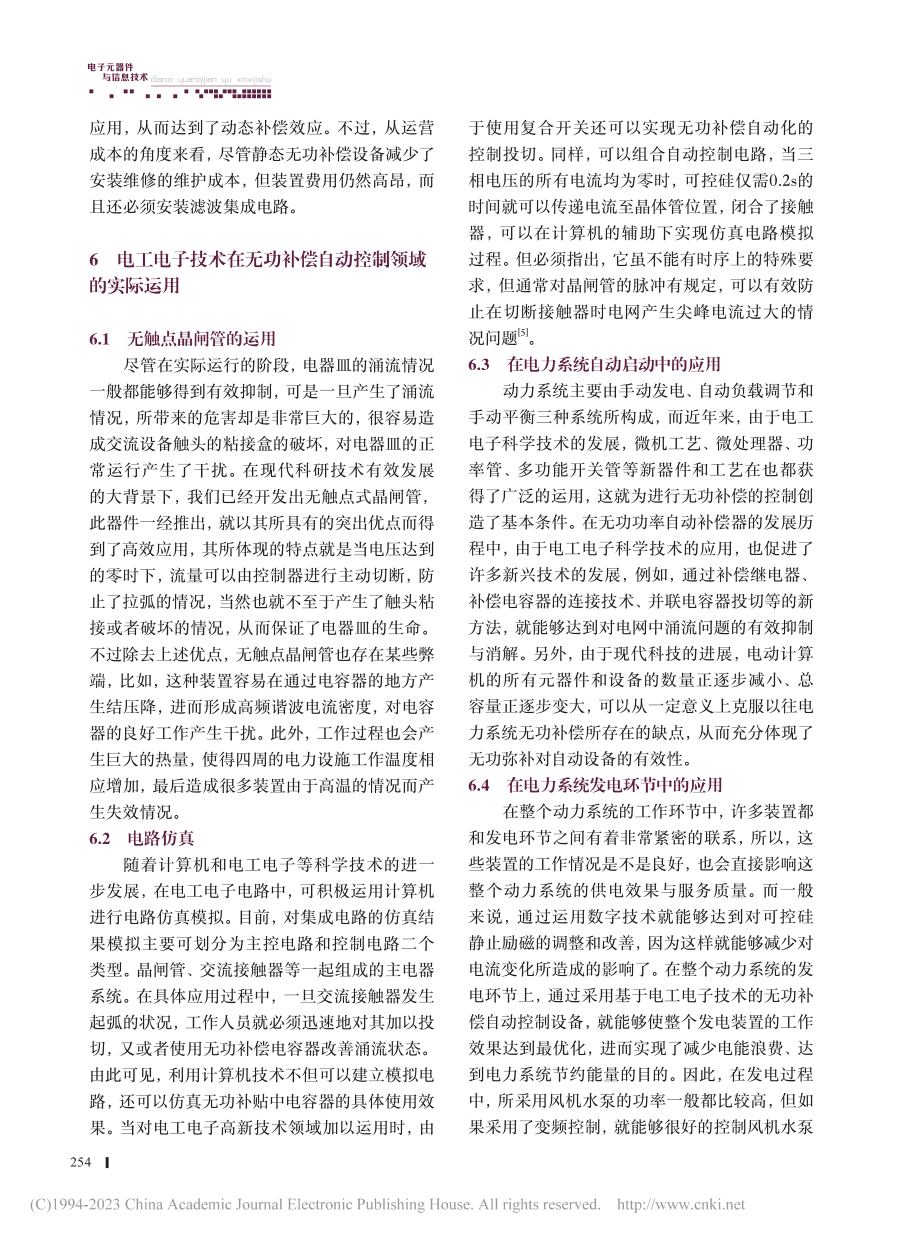 电工电子技术在无功补偿自动控制中的应用分析_焦向军.pdf_第3页