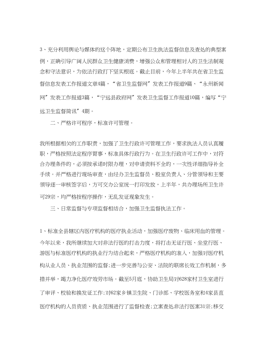 2023年县卫生监督所上半工作总结范文.docx_第2页