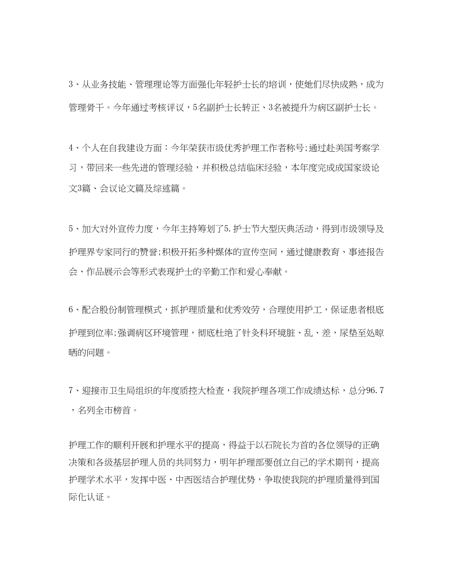 2023年医务工作者党员总结范文.docx_第2页